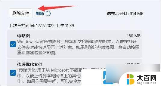 win11中删除垃圾 Win11电脑垃圾清理教程