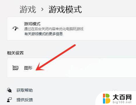 win11显卡设置游戏 Win11游戏独立显卡运行设置方法