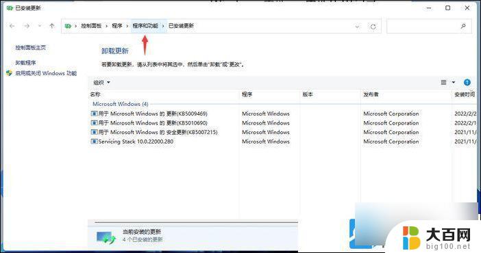 win11如何 打开应用 Win11程序和功能快速打开方法