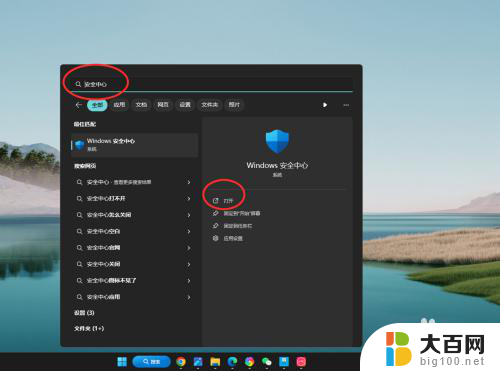 如何永久关闭win11病毒和威胁防护软件 win11病毒和威胁防护关闭步骤