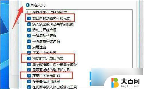 给win11添加动画 win11动画效果设置方法