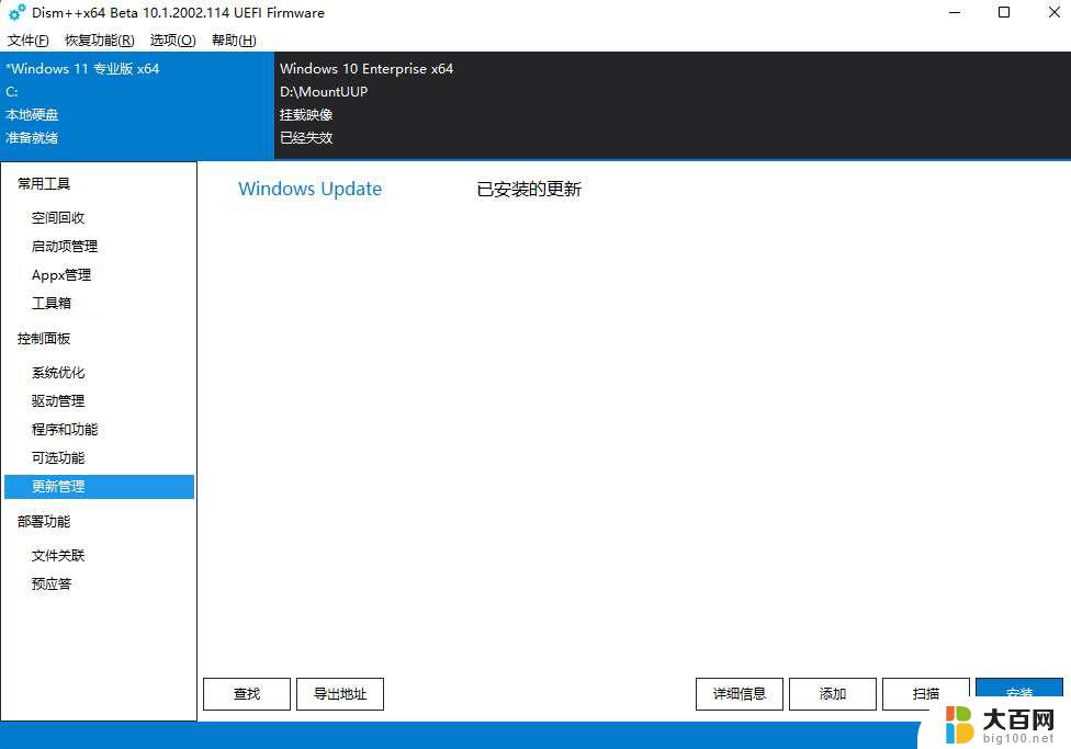 win11安装更新0x800f081f Win11 23H2更新遇到错误代码0x800f081f怎么处理