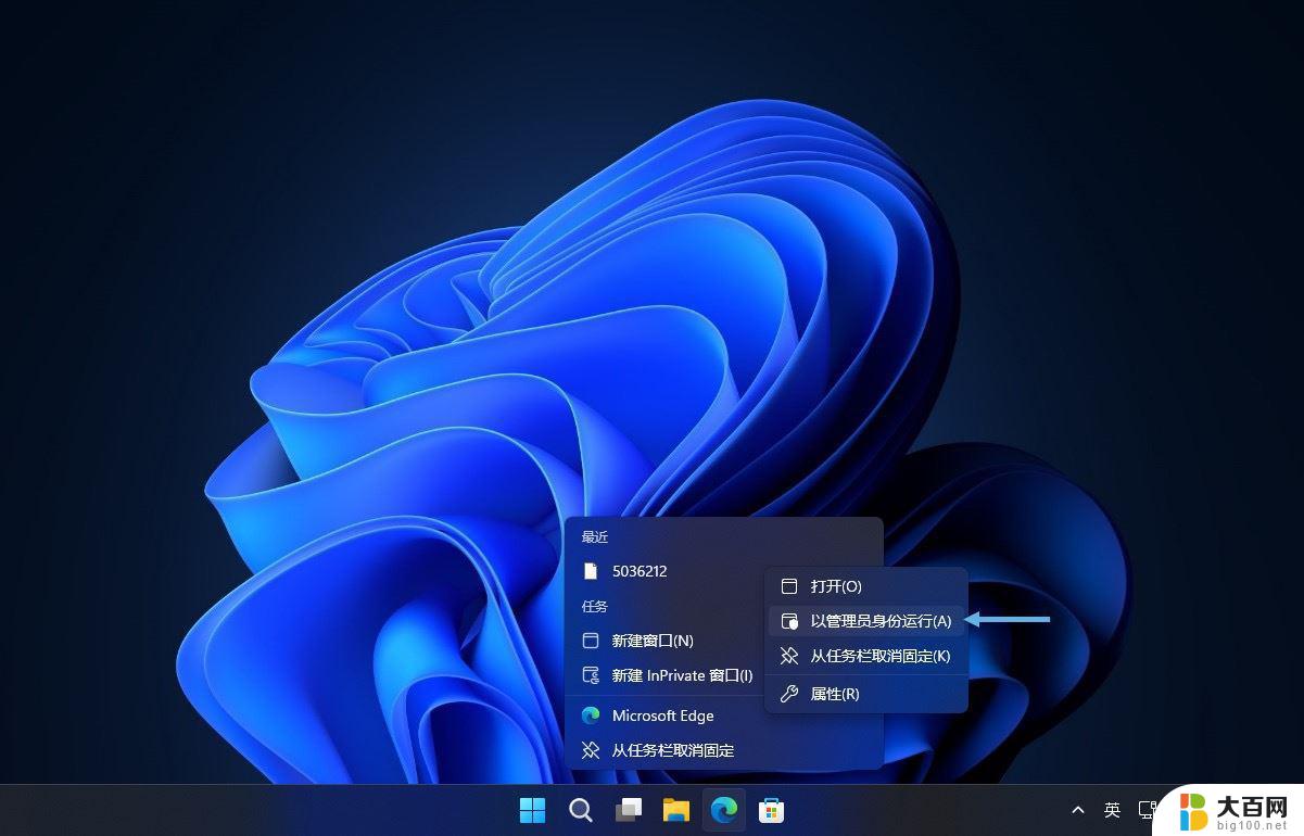 win11管理应用权限 Win11/10以管理员身份运行程序的方法