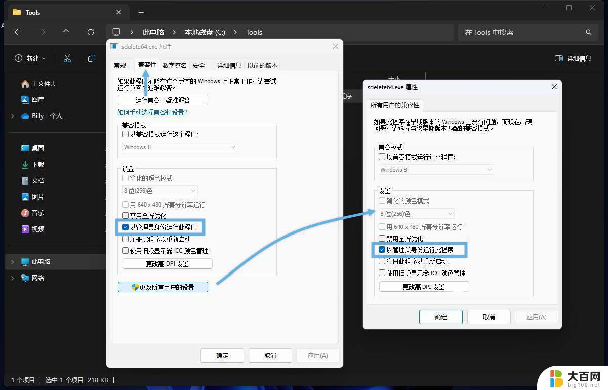 win11管理应用权限 Win11/10以管理员身份运行程序的方法