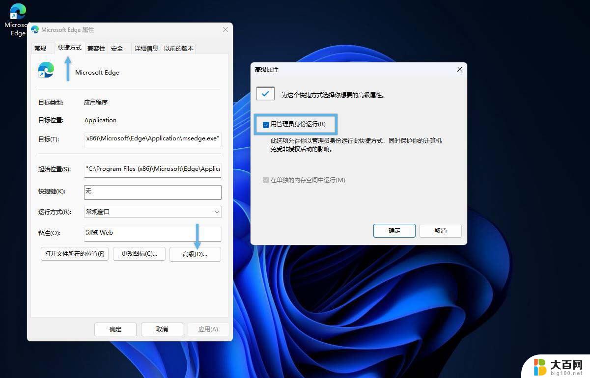 win11管理应用权限 Win11/10以管理员身份运行程序的方法