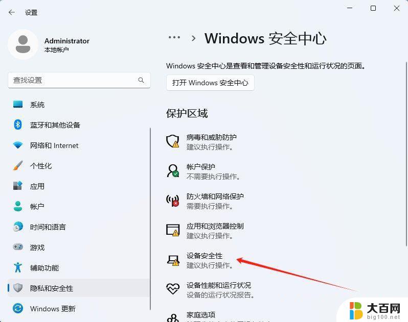 win11内核隔离没有了 Win11 24H2版内存隔离功能怎么启用