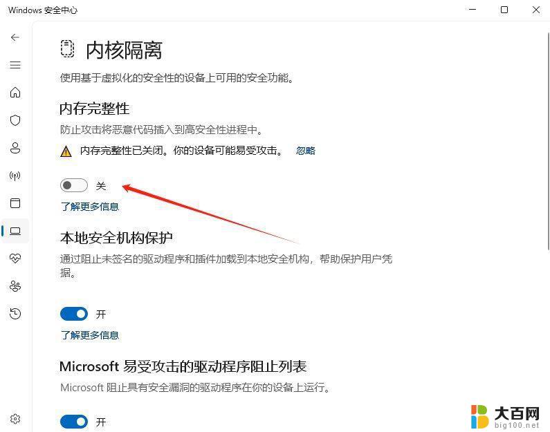 win11内核隔离没有了 Win11 24H2版内存隔离功能怎么启用