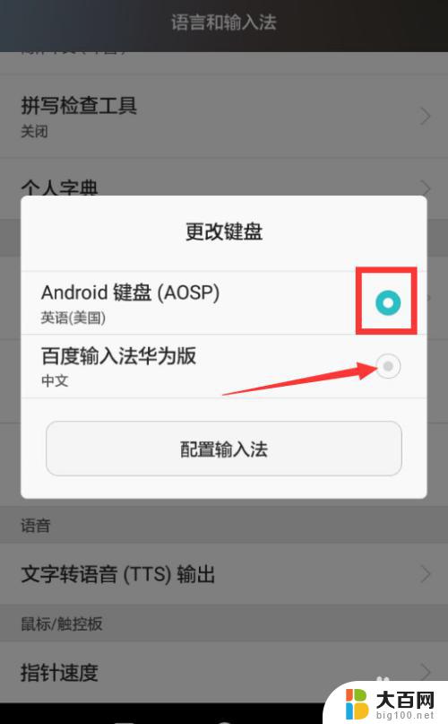 手机键盘变成英文了怎么变回中文 手机输入法怎么改回中文