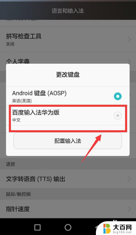 手机键盘变成英文了怎么变回中文 手机输入法怎么改回中文