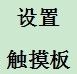 笔记本电脑打字怎么操作 如何在笔记本电脑上练习快速打字