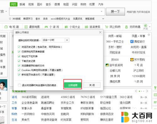 电脑网页清理缓存怎么操作 多种方式快速清理浏览器缓存