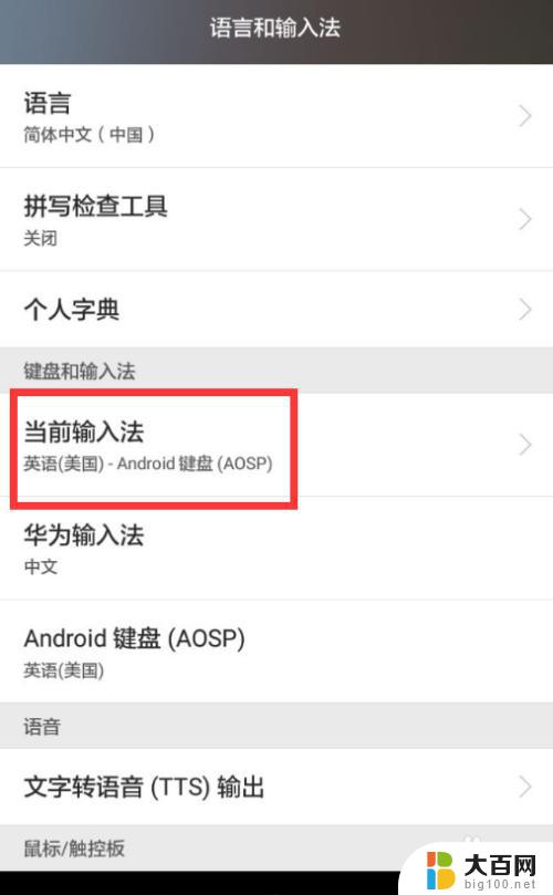 手机键盘变成英文了怎么变回中文 手机输入法怎么改回中文