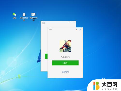 怎么登陆两个微信号 电脑上如何同时登录两个微信账号