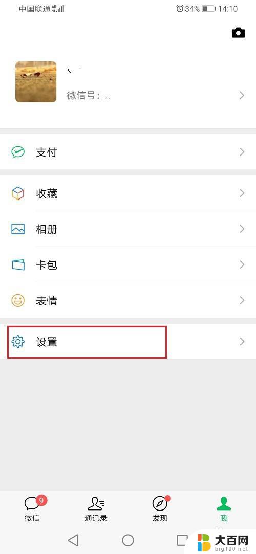 微信小游戏怎么关声音 微信游戏如何关闭声音