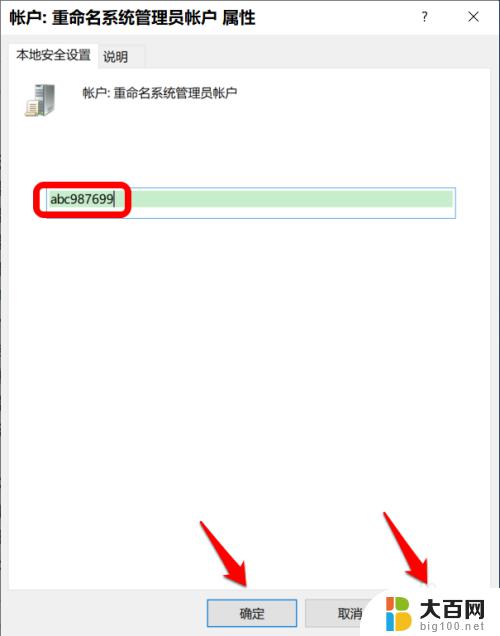 win10改administrator账户名 Win10系统中修改Administrator帐户名称的方法