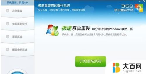 360如何重装win10系统 如何使用360重装Win10系统