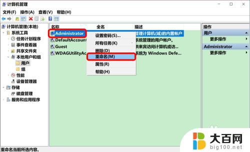 win10改administrator账户名 Win10系统中修改Administrator帐户名称的方法