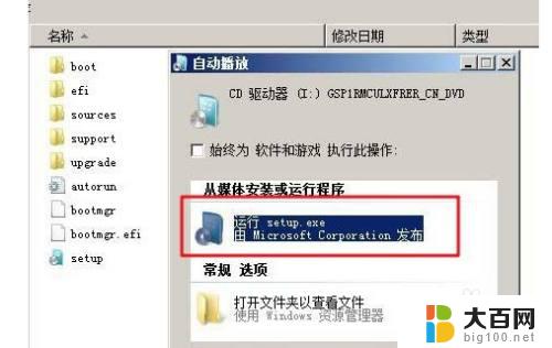 win7镜像安装文件 iso文件安装步骤