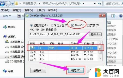 win7镜像安装文件 iso文件安装步骤