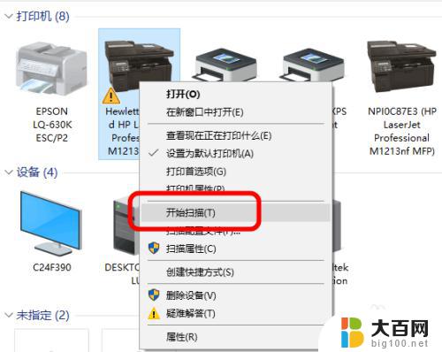 win10连接打印机扫描 Win10系统打印机如何设置扫描功能