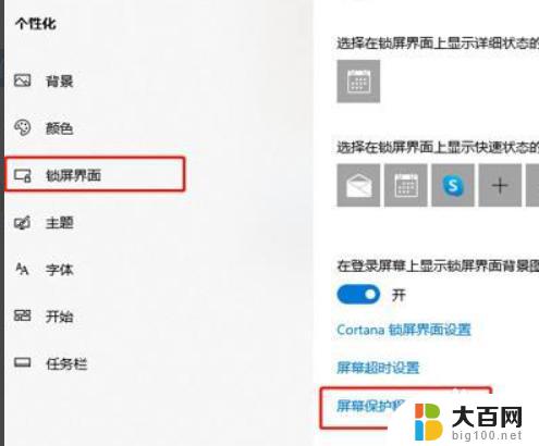 win10休眠屏保怎么关闭 win10取消屏保和休眠的方法