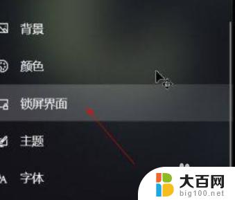 win10休眠屏保怎么关闭 win10取消屏保和休眠的方法