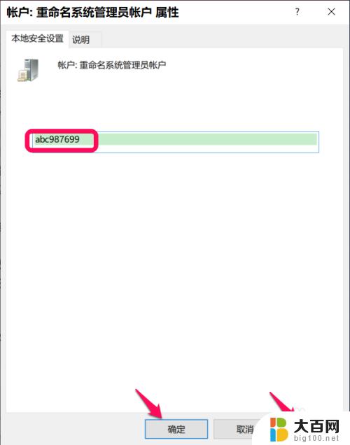 win10改administrator账户名 Win10系统中修改Administrator帐户名称的方法