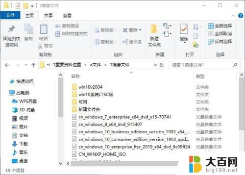 win7镜像安装文件 iso文件安装步骤