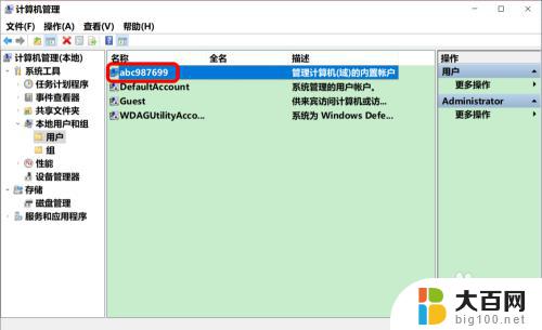 win10改administrator账户名 Win10系统中修改Administrator帐户名称的方法