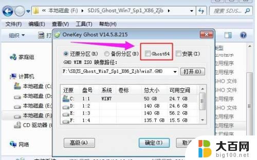 win7镜像安装文件 iso文件安装步骤