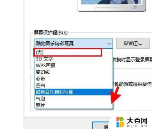 win10休眠屏保怎么关闭 win10取消屏保和休眠的方法