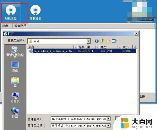 win7镜像安装文件 iso文件安装步骤