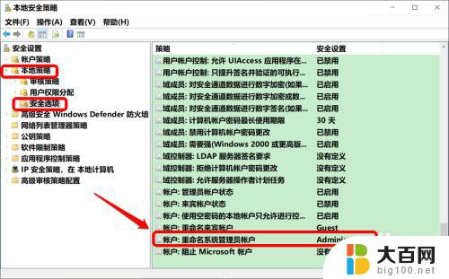 win10改administrator账户名 Win10系统中修改Administrator帐户名称的方法