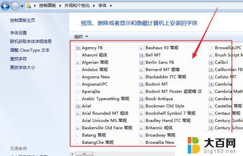 windows查看字体 电脑中安装的字体怎么查看