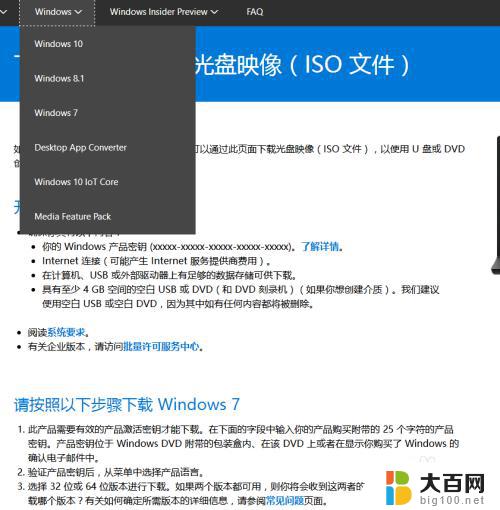 win10重装成win 7 win10怎么降级为win7重装