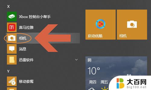 win10怎么录视频 win10电脑如何录制游戏视频