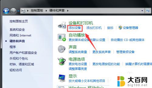 win7笔记本怎么连接无线耳机 Win7蓝牙耳机连接电脑没有声音怎么解决