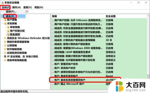 win10改administrator账户名 Win10系统中修改Administrator帐户名称的方法