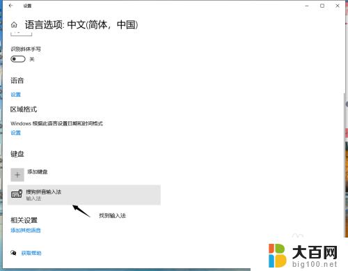 删除语言栏输入法 win10 删除语言栏输入法步骤