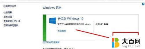 windows8怎么更新windows10 Win8如何升级至Win10的图文教程