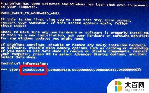 win7 0x00000050 0x00000050蓝屏故障怎么办
