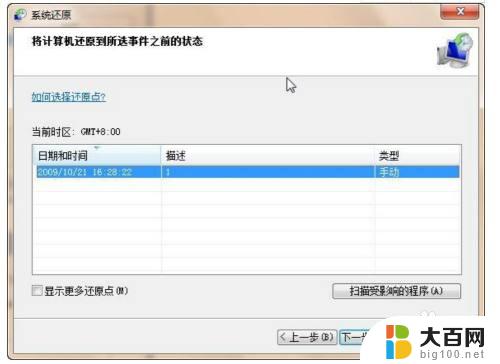 联想win7电脑怎么恢复出厂设置 联想电脑win7恢复出厂设置步骤