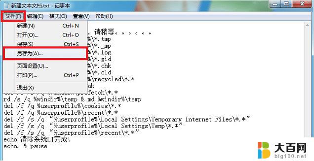 win7垃圾清理代码 Win7电脑清理垃圾的运行命令