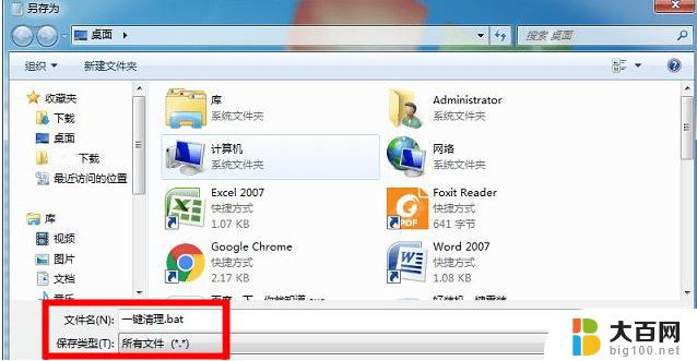 win7垃圾清理代码 Win7电脑清理垃圾的运行命令