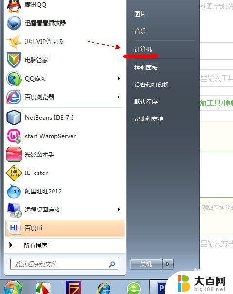 windows7怎么打开隐藏文件夹 win7系统如何查看隐藏的文件