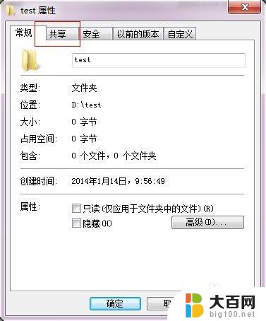 win7中,关于文件夹的共享 win7网络共享文件夹设置步骤