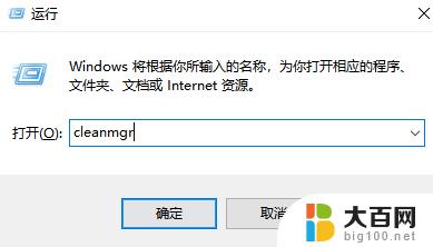 win7垃圾清理代码 Win7电脑清理垃圾的运行命令