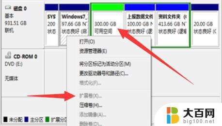 win7c盘无法扩展助手 Win7C盘扩展卷无法操作怎么办