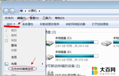 windows7怎么打开隐藏文件夹 win7系统如何查看隐藏的文件