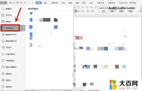 如何把wps的文件保存到桌面 将WPS文件保存到桌面的方法